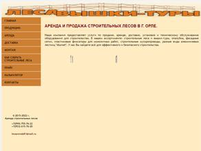 База строительного оборудования