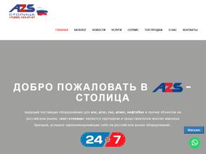 АЗС-Столица