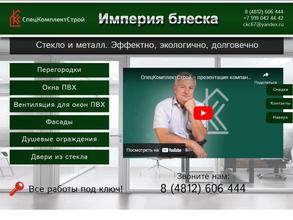 СпецКомплектСтрой