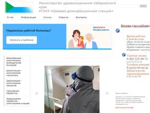 Краевая дезинфекционная станция