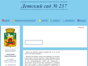 Детский сад №237