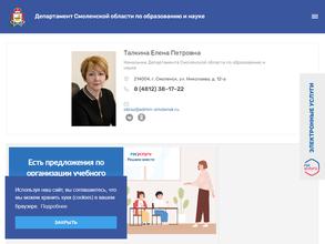 Департамент по образованию и науке