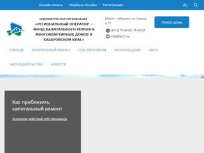 Хабаровский краевой фонд капитального ремонта