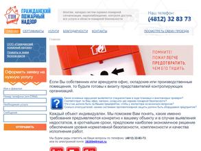 Гражданский пожарный надзор