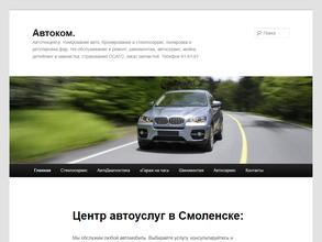Автоком