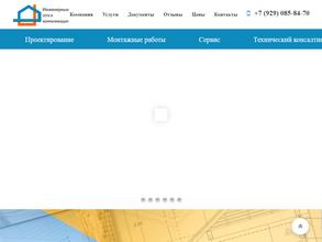 Инженерные сети и коммуникации