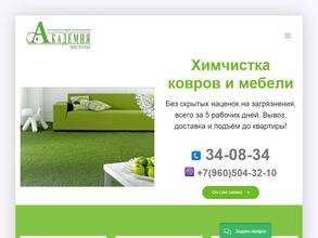 Академия чистоты