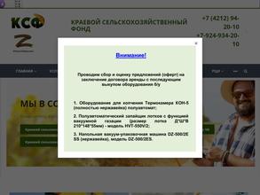 Краевой сельскохозяйственный фонд