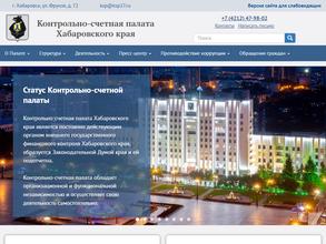 Контрольно-счетная палата Хабаровского края