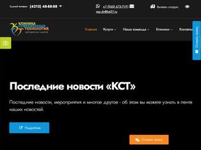 Клиника Современных Технологий