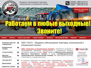 Тракторы и специальная техника