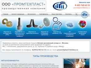 Промтехпласт