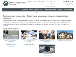 Районная геодезическая компания