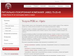 Ритуально-похоронная компания