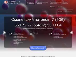 Смоленский потолок