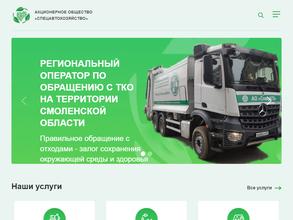 Спецавтохозяйство