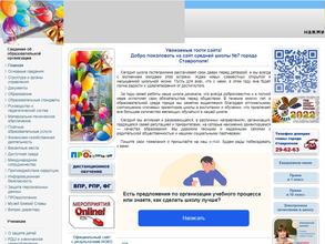 Средняя общеобразовательная школа №7 г. Ставрополя