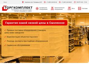 Торгкомплект