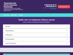 Транспортная Логистическая Компания