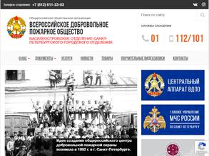 Всероссийское добровольное пожарное общество