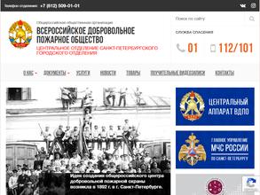 Всероссийское добровольное пожарное общество