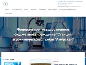 Амурская станция агрохимической службы