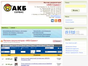 АКБ-Сервис