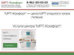 МРТ комфорт