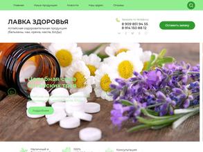 Лавка здоровья