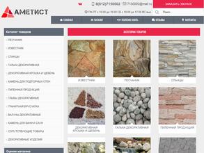 Аметист