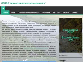 Археологические исследования