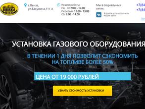 Поволжье Автогаз