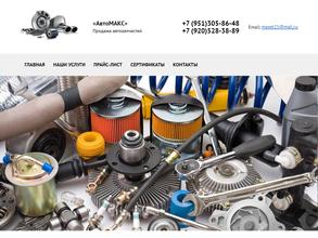 Автомагазин