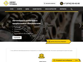 Люкс тревел 48