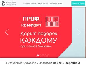 ПРОФКОМФОРТ