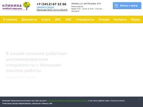 Клиника семейной медицины