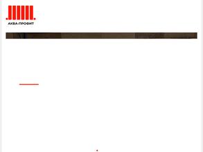 Аква-Профит