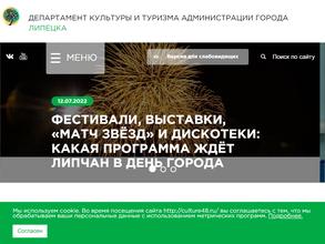 Департамент культуры и туризма