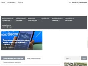 Департамент градостроительства и архитектуры Администрации г. Липецка