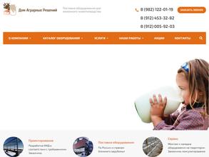 Дом Аграрных Решений