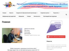 Детская школа искусств №10