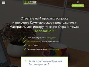 Экопроф