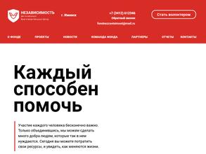 Независимость