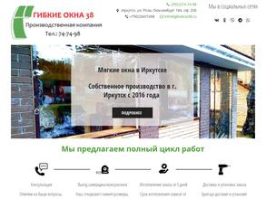 Гибкиеокна38