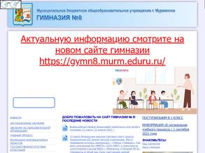 Гимназия №8