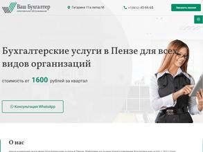 Ваш бухгалтер