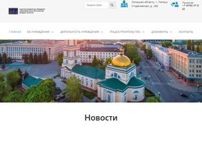 Управление градостроительства Липецкой области