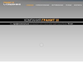 Гранит 18
