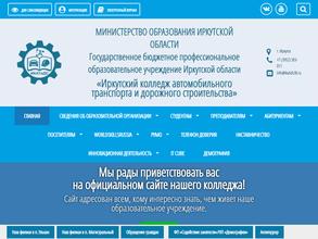 Иркутский колледж автомобильного транспорта и дорожного строительства