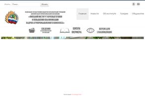 Липецкий институт переподготовки и повышения квалификации кадров агропромышленного комплекса
